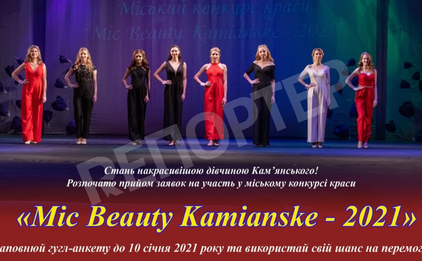 Каменское выберет самую красивую девушку 165+