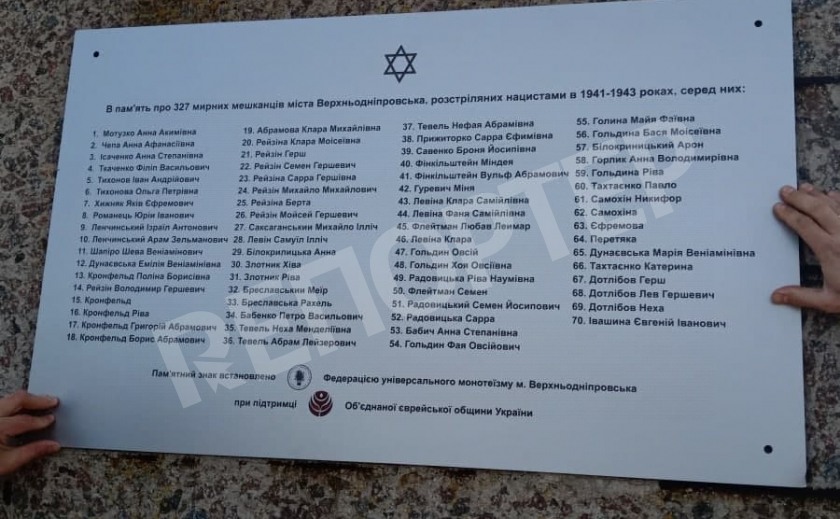 В Верхнеднепровске открыли памятную табличку со списком жертв расстрелов В Верхнеднепровске открыли памятную табличку со списком жертв расстрелов