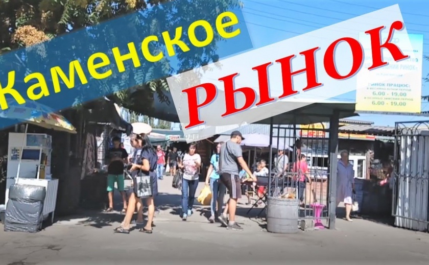 Работники рынка в Каменском вышли на протест