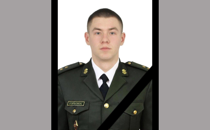 На Харківщині, захищаючи рідну землю, загинув 21-річний лейтенант Владислав Горбонос з Кам’янського
