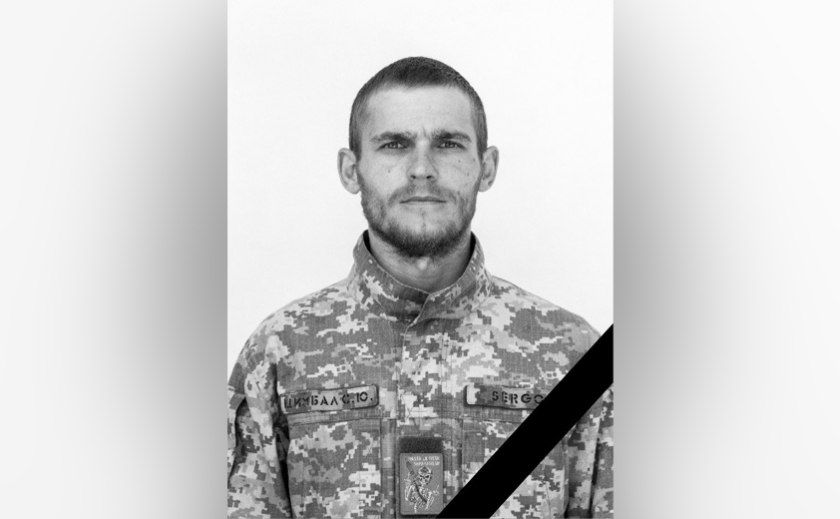 Захищаючи Україну, загинув 30-річний Сергій Цимбал з Камʼянського