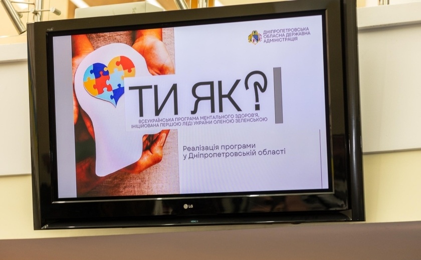 Фахові дискусії та «подорож» стежкою психологічної рівноваги: як в області відзначили День ментального здоров’я