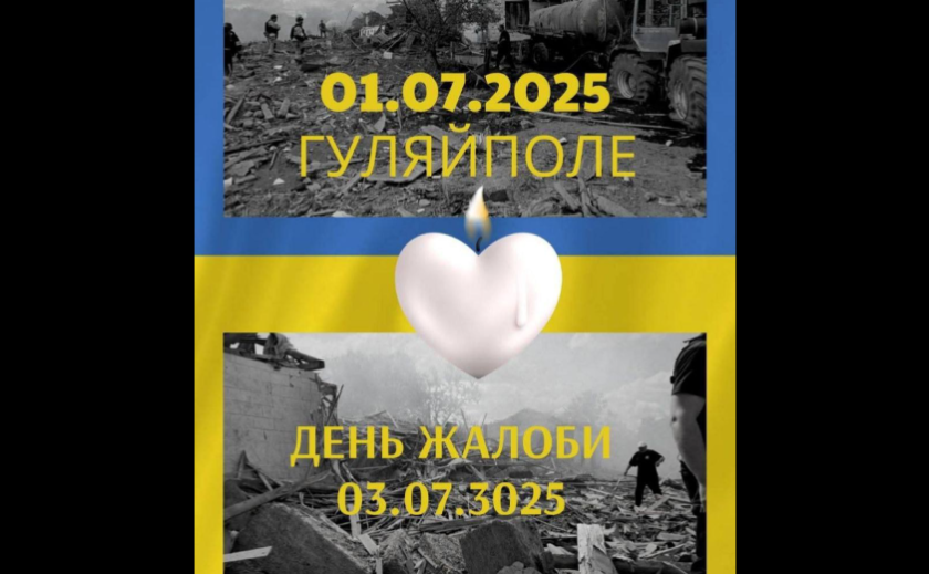 3 липня оголосили Днем жалоби за загиблими жителями села Гуляйполе внаслідок ракетного обстрілу