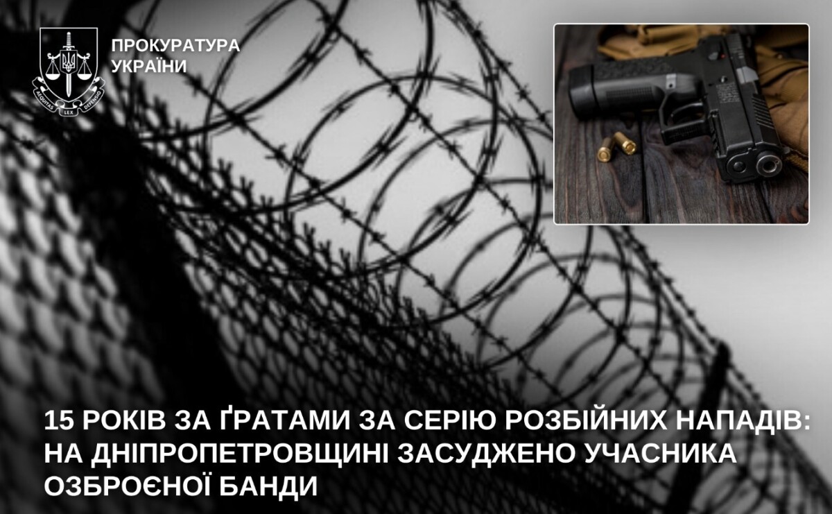 15 років за ґратами за серію розбійних нападів: у Кам'янському засуджено учасника озброєної банди