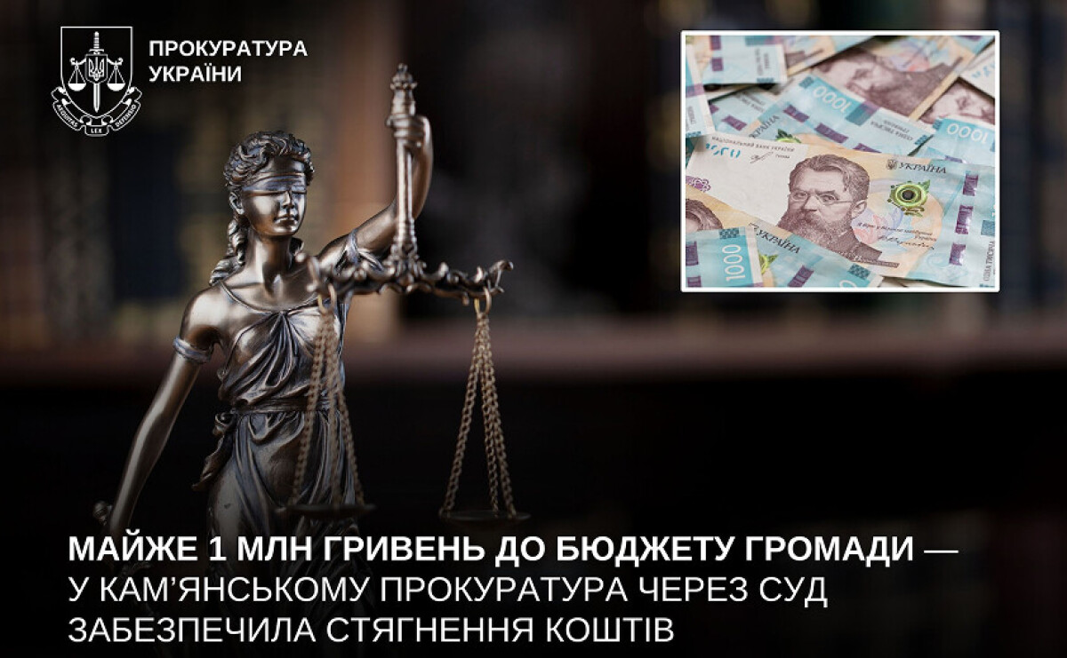 У Кам’янському через суд стягнуть майже 1 млн гривень за користування землею