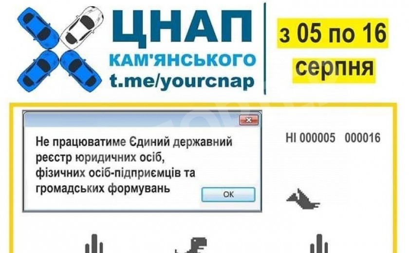В Каменском с 5 по 17 августа ЦНАП не будет проводить регистрацию предпринимателей