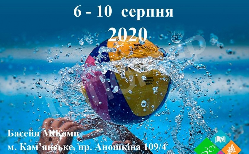 В Каменском пройдут матчи чемпионата Украины по водному поло