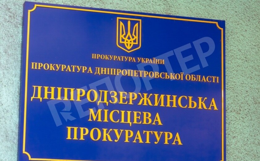 В Каменском назначен новый прокурор